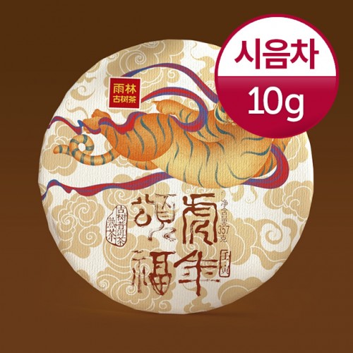 [] 츲  2021 ȣۺ   10g 